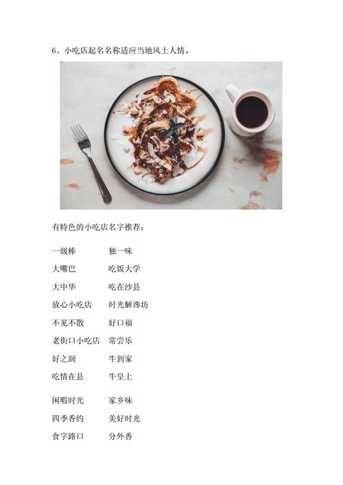 有创意的餐饮店名字
