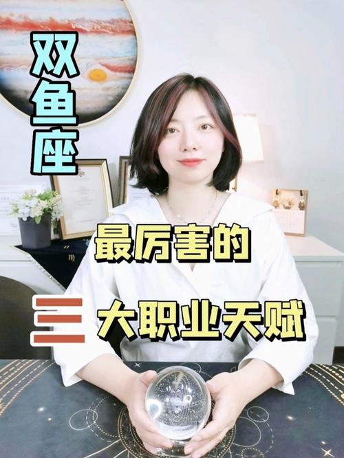 双鱼座在职场的天赋