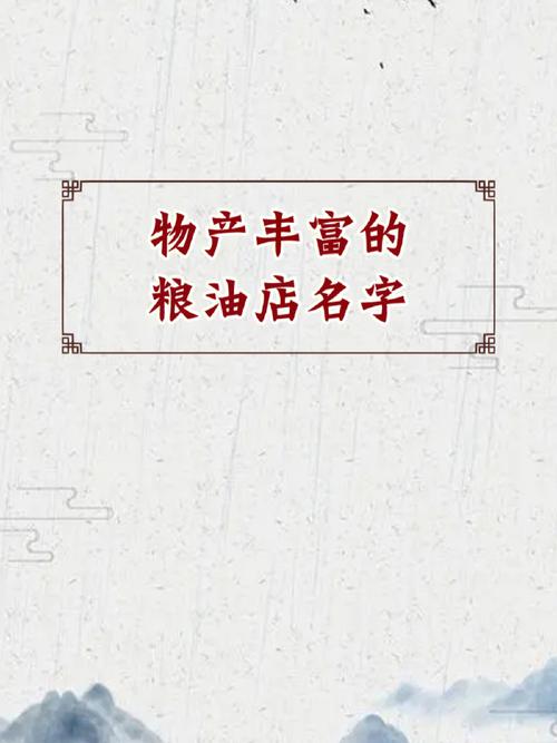 粮食公司起名字