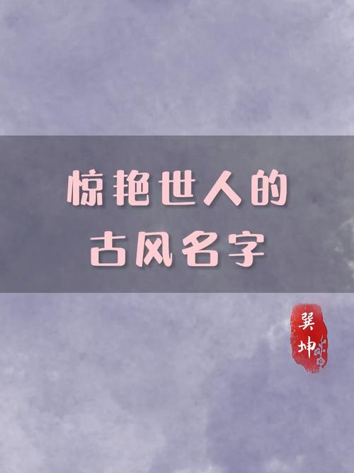饰品店唯美古风的名字