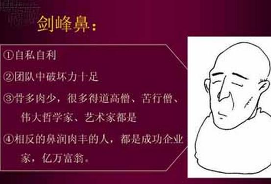 剑锋鼻的人好不好