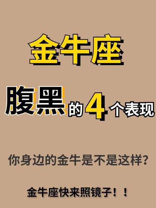 金牛座被激怒后的表现