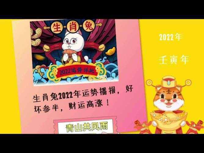 2022年生肖兔适合跳槽吗