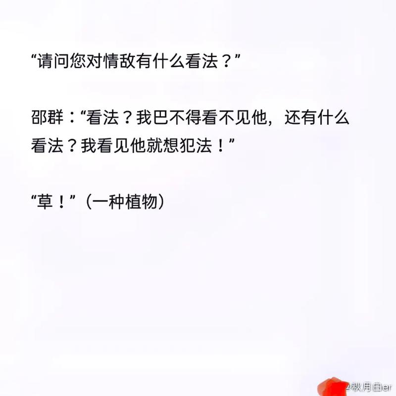 你如何对待情敌?