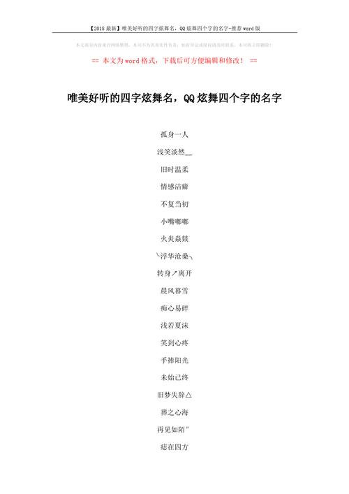 好听的舞台名字