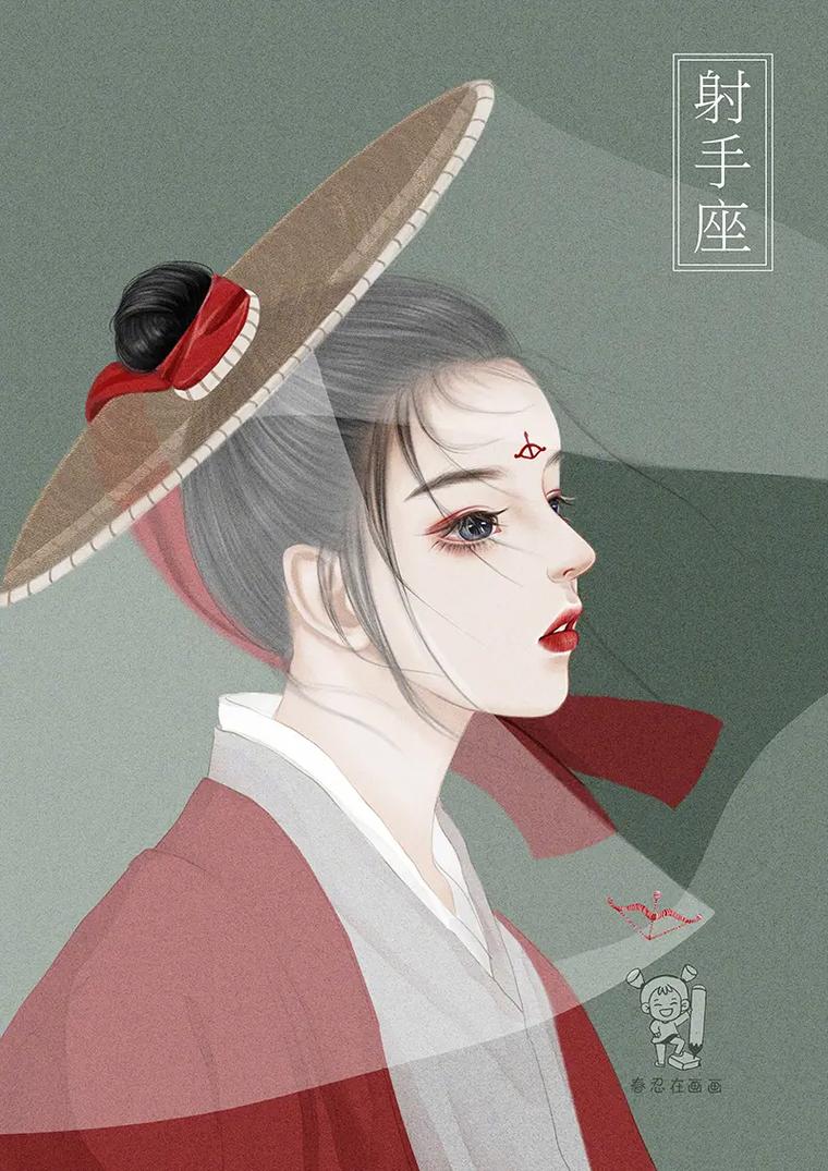 十二星座女穿越古代