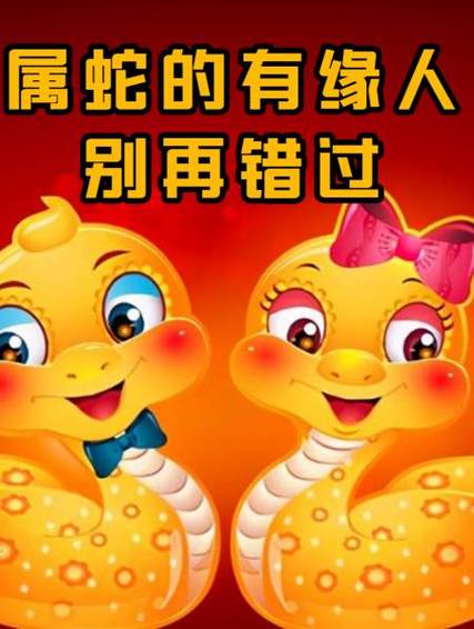 属蛇平凡又令人羡慕的生活