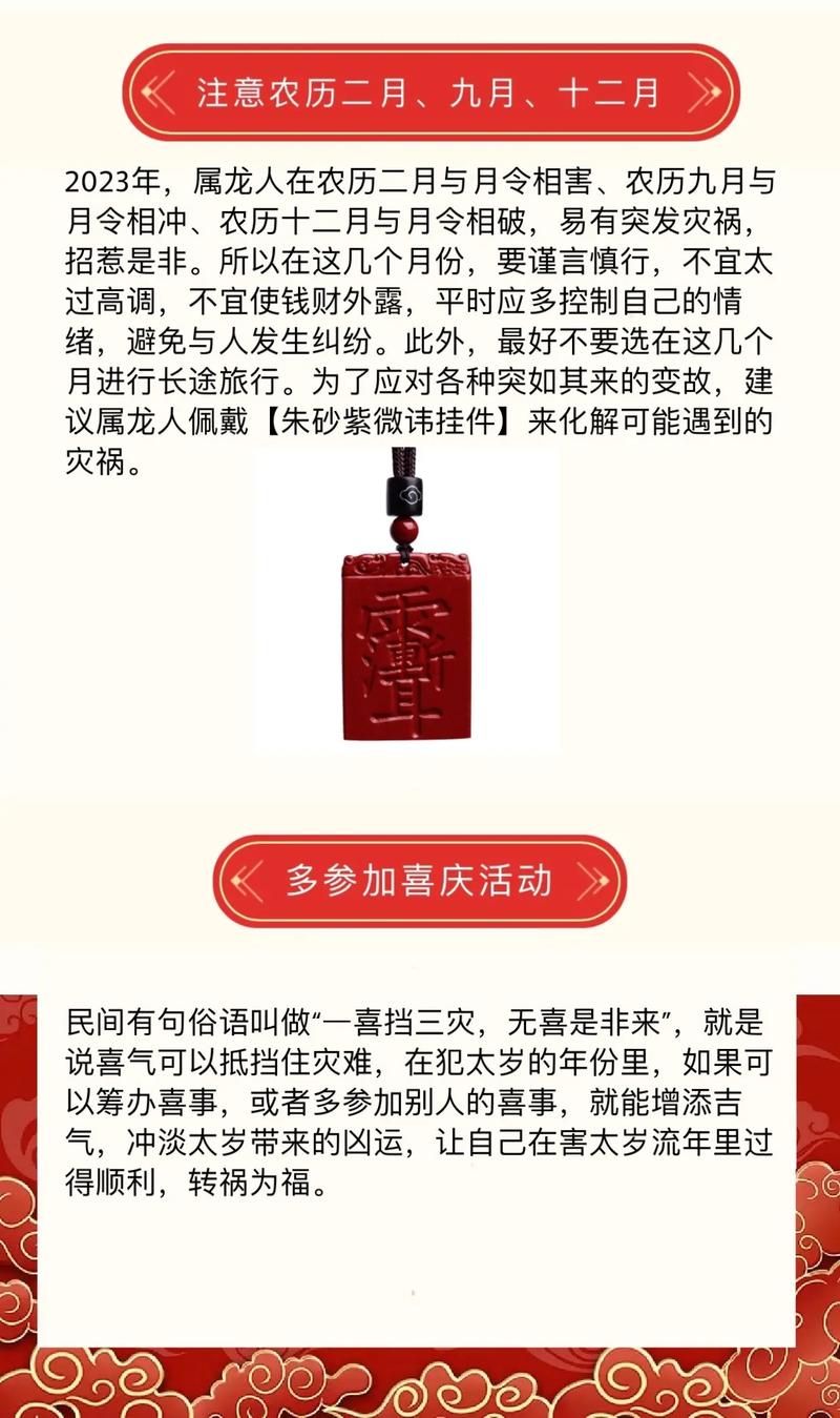 2023年属龙要出大事