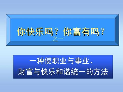 只有财富才能给你带来快乐吗?