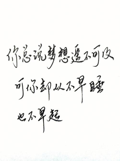 总说梦想遥不可及
