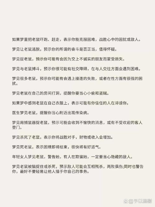 梦见白色的老鼠