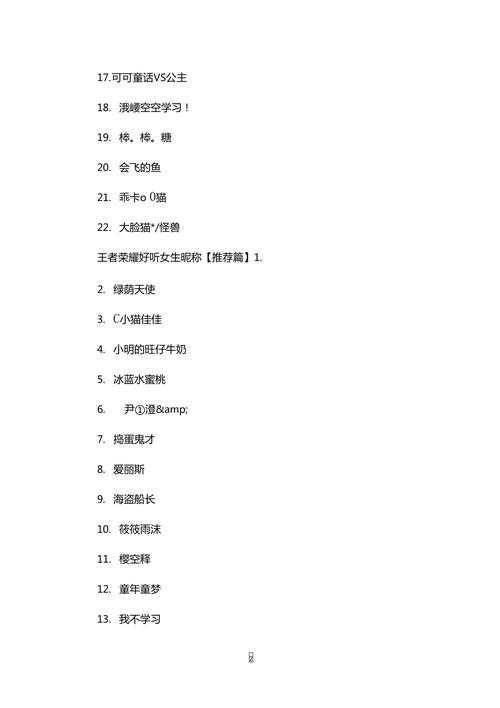 王者荣耀好听的名字女