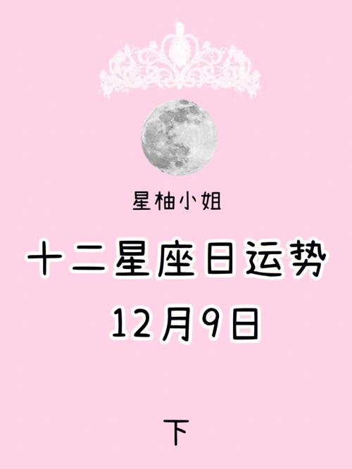 2020年12月09日天蝎座星座运势分析及运程详解