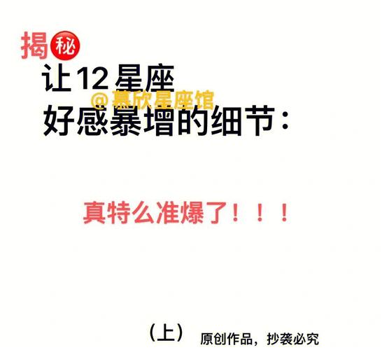 12星座容易对哪类人产生好感