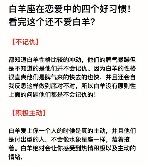 白羊女在恋爱中如何表现自己