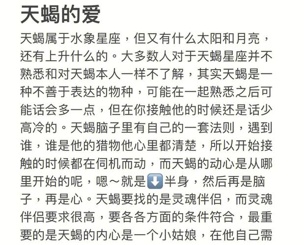 天蝎男多久会爱上一个人