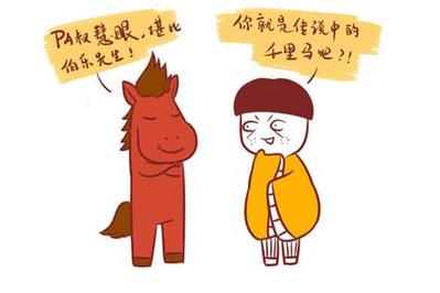 盘点属马男擅长说的谎话