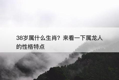 你知道属龙人的性格吗