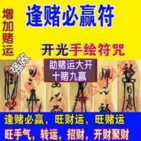 赌运不好怎么转运