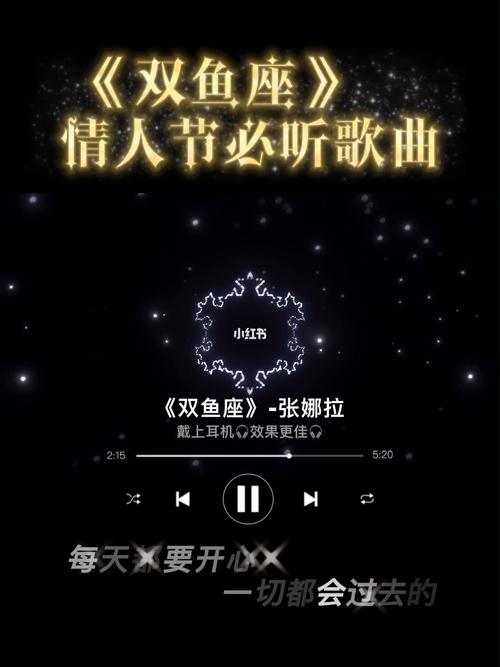 双鱼座喜欢的歌曲有哪些