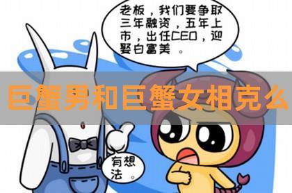 男白羊座一区和女巨蟹狮子座配对