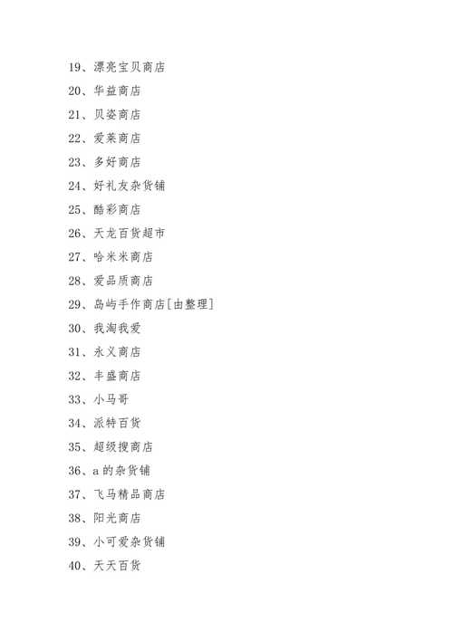 小超市取名大全
