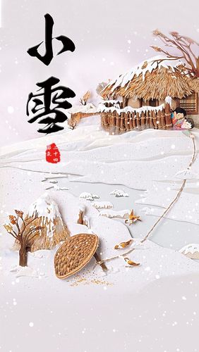 2032年小雪是几月几号,2032年什么时候小雪