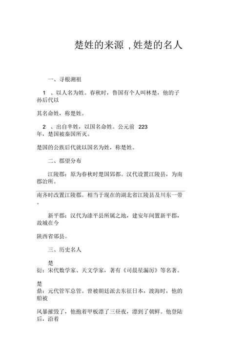 楚姓的来源