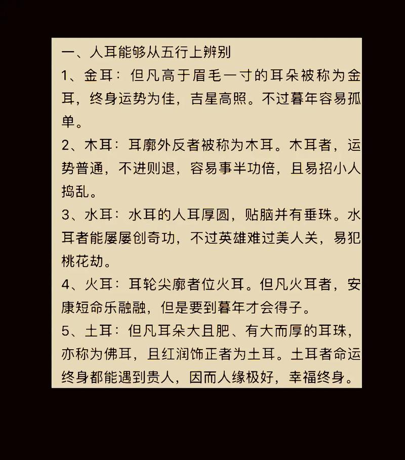 为什么说招风耳的男人不能嫁