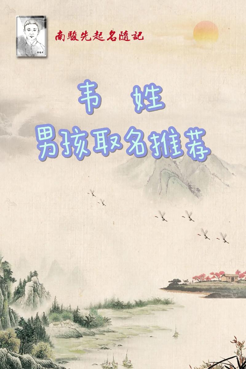 5月出生韦姓男宝宝名字
