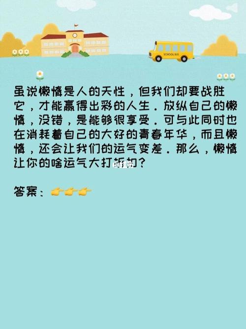 在线测试 懒惰让你的啥运气大打折扣