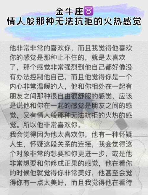 金牛座喜不喜欢爱人不回信息