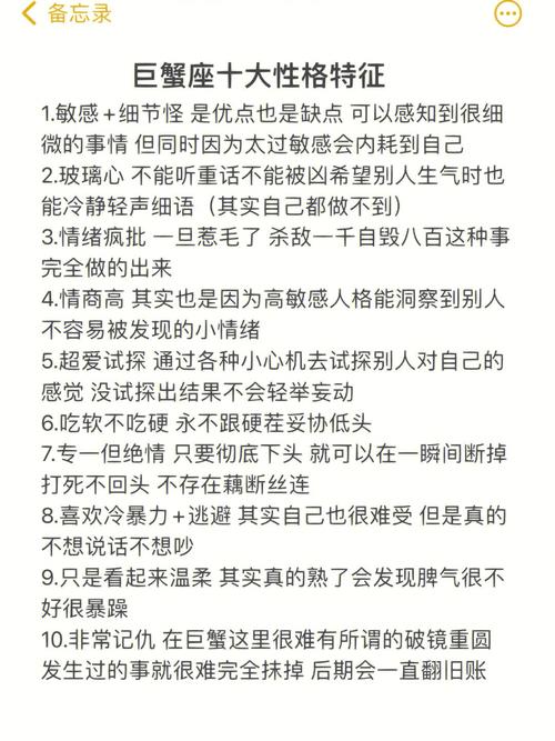 巨蟹座女生十大特点
