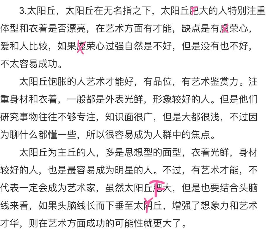 掌丘的占卜 掌丘是哪里