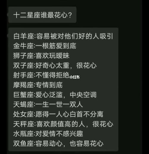 那几个星座女性最花心