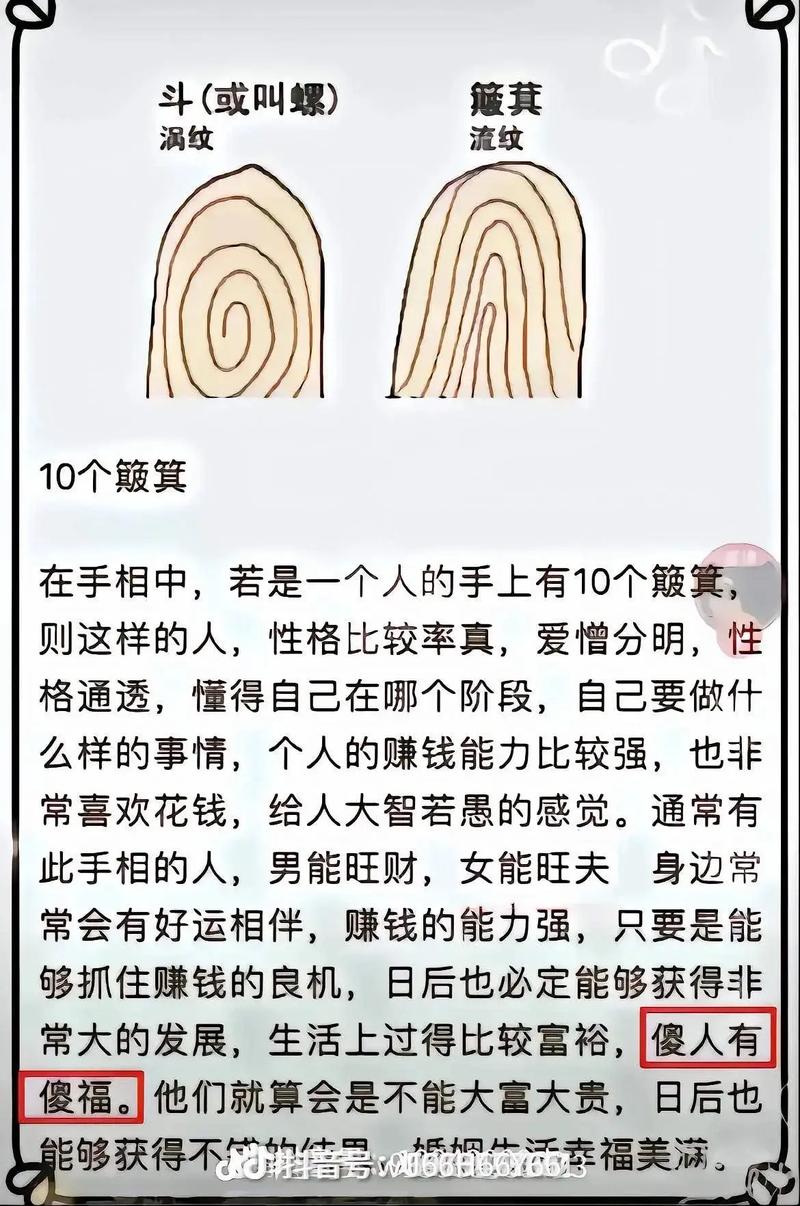 十簸箕女的命运手相