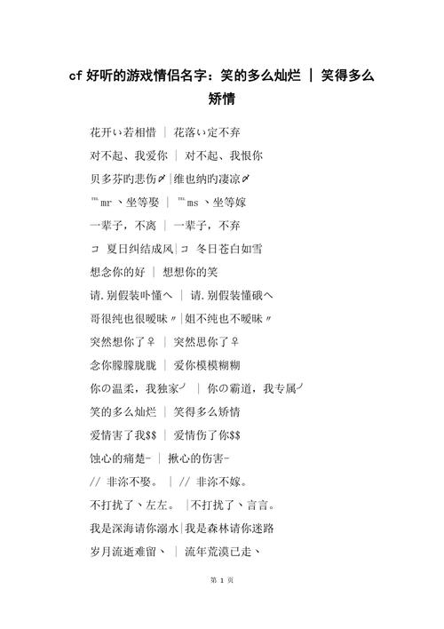 cf好听的名字6个字