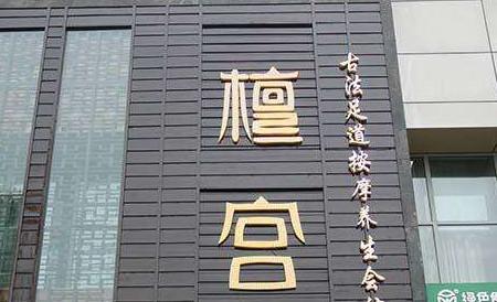 公司起名:高端贵气的酒店名字