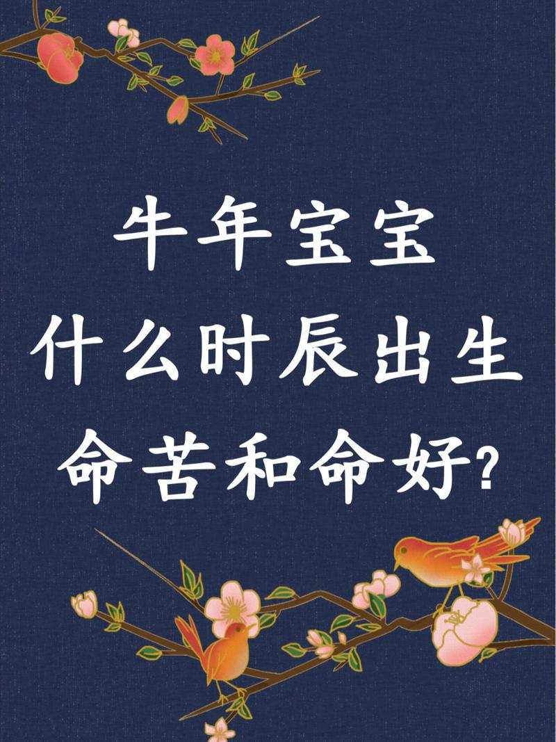 属牛的都是苦命吗