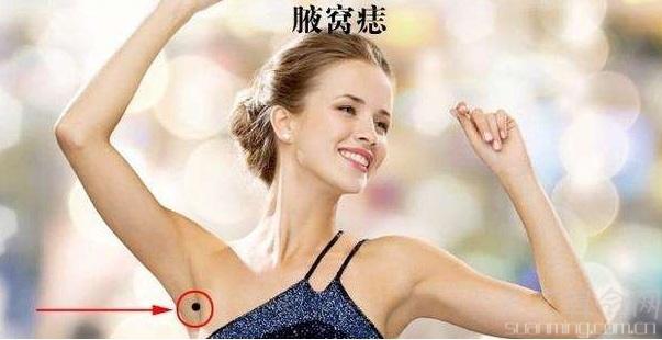 腋下长痣的女人命运