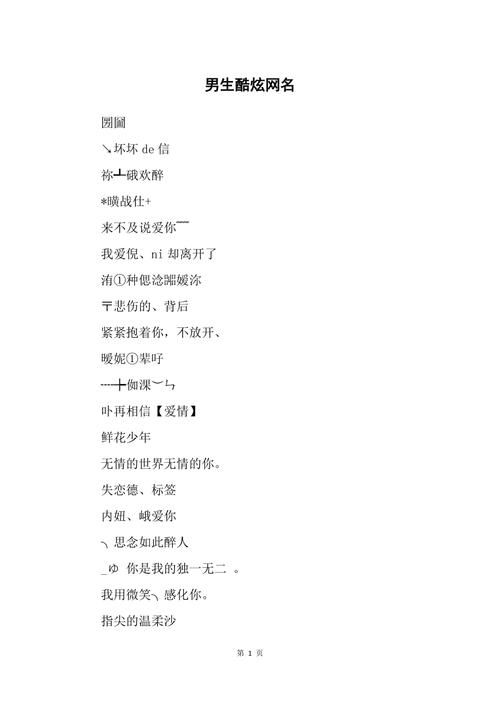 炫酷的男生网名大全,酷到没盆友
