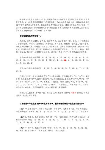 牛年男孩取名大全字典