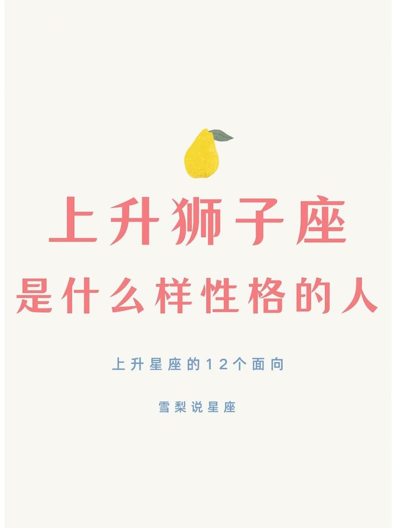 上升星座是狮子座的