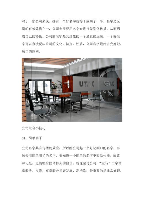 给公司起好名的技巧