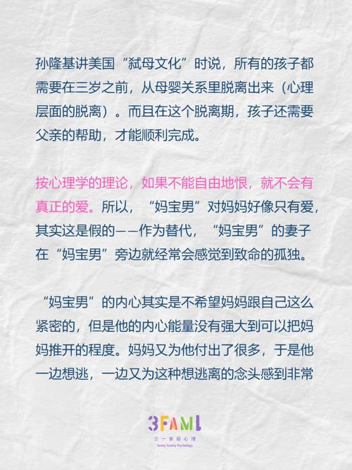 妈宝男的八字什么特点