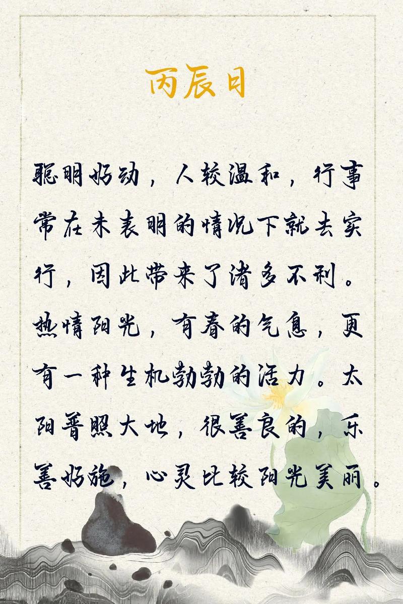 丙辰日是第一好女命吗