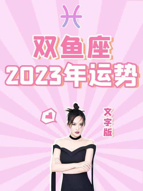 2023年双鱼座财运旺不旺