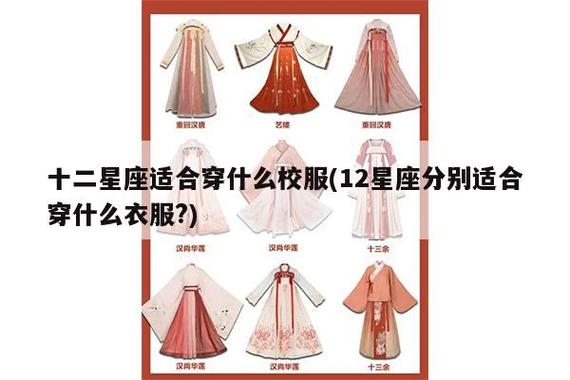 十二星座的穿衣打扮和品位