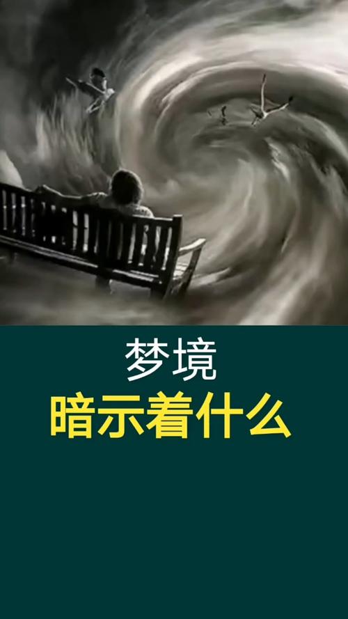 梦境真的有预示作用吗