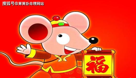 十月生的鼠男命运如何